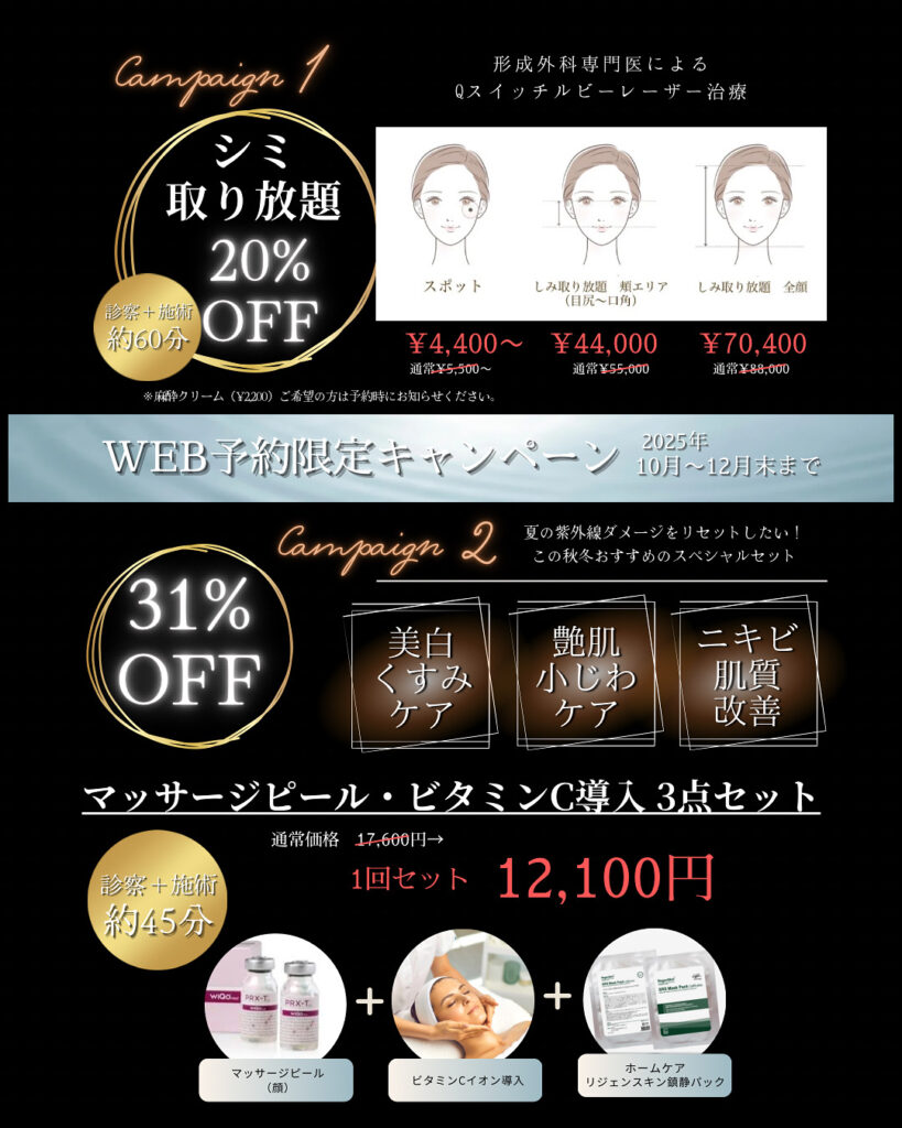 シミ取り放題マッサージピール美白大阪梅田LSクリニック