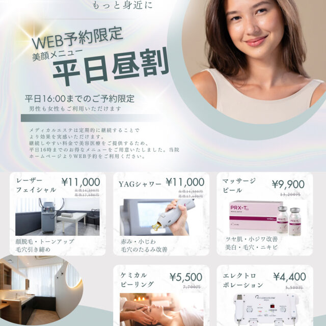 平日昼割大阪梅田LSクリニックキャンペーン