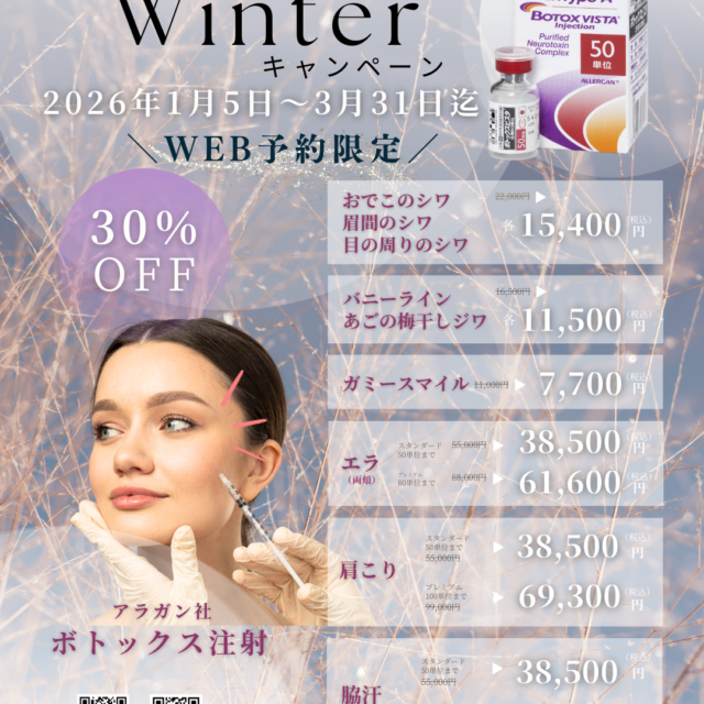 ボトックスキャンペーン表情じわ大阪梅田LSクリニック